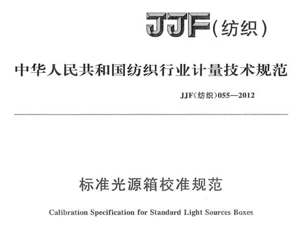 香蕉视频一级片校準規範